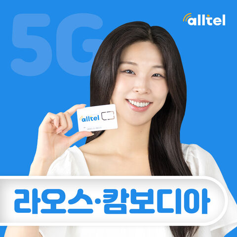 비엔티엔 여행 준비물 - 라오스유심 캄보디아유심칩 비엔티엔 시엠립 해외여행준비물 무제한 데이터 공항수령