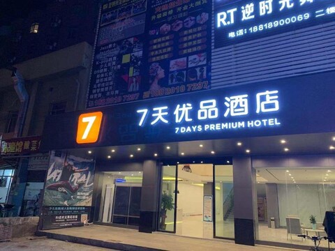 7 데이즈 프리미엄 광저우 바이윈 인터내셔널 에어포트 런허 메트로 스테이션