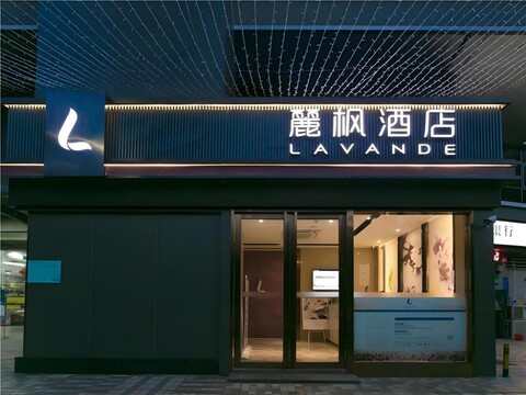 라벤더 호텔 선전 징톈 메트로 스테이션