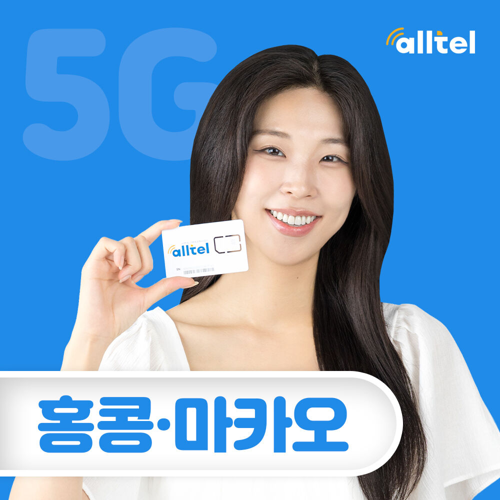 홍콩유심 마카오유심칩 무제한 데이터 인천 김해 공항수령
