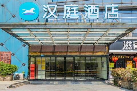 한팅 호텔 항저우 장난 애비뉴