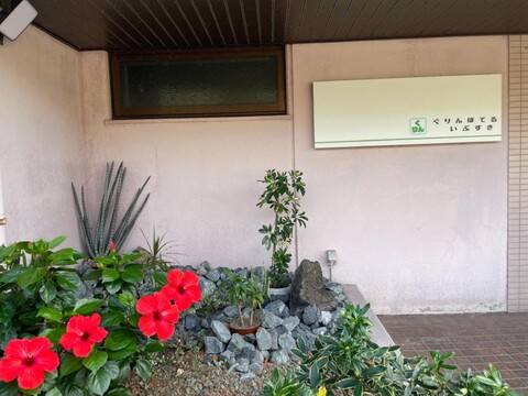 구린 호텔 이부스키