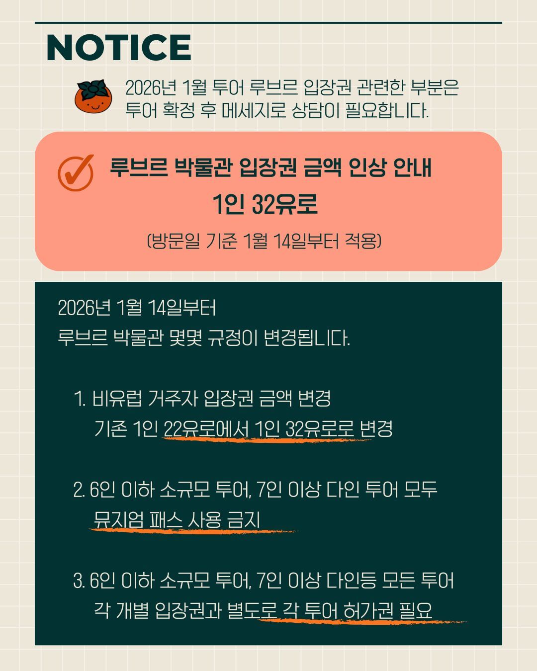 어게인,파리] 루브르 박물관 감감투어 #미술전공 *6인이하