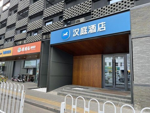 한팅 호텔 베이징 동시 로드