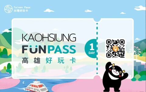 가오슝 티켓·입장권 - 가오슝 펀패스 3일권 (E-ticket / 실물티켓)