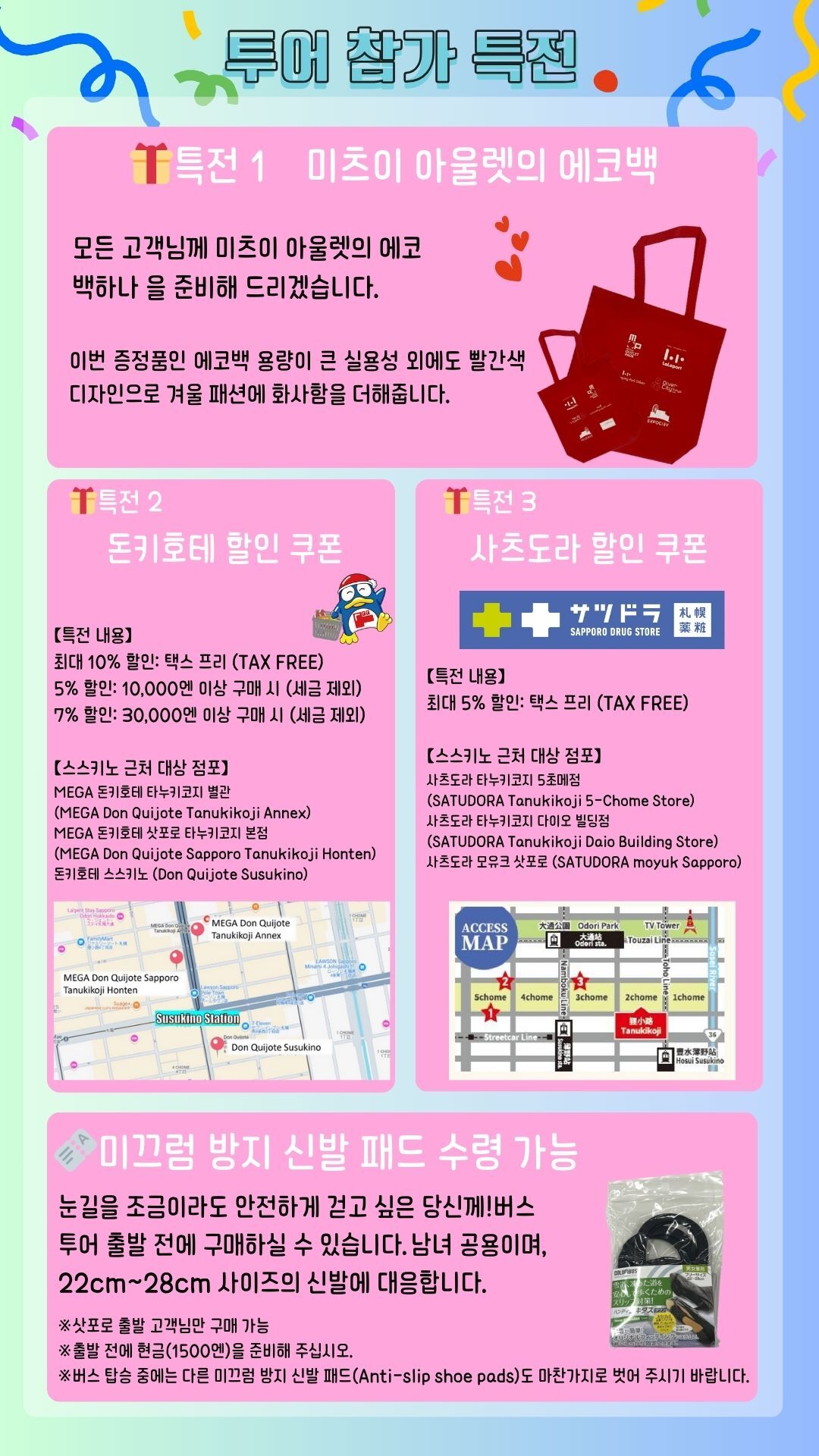 쉬운 스키 & 눈놀이, 아울렛 쇼핑 데이 투어│홋카이도 B-0261 상세 이미지 3