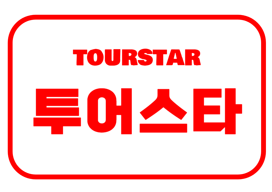 투어스타 - 자유여행