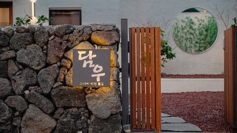 제주 담우스테이 애월