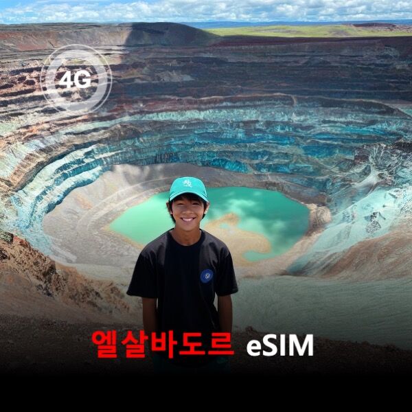 [통큰무제한] 엘살바도르 이심 eSIM 데이터 매일 3GB 초고속 이후 1Mbps 무제한-i