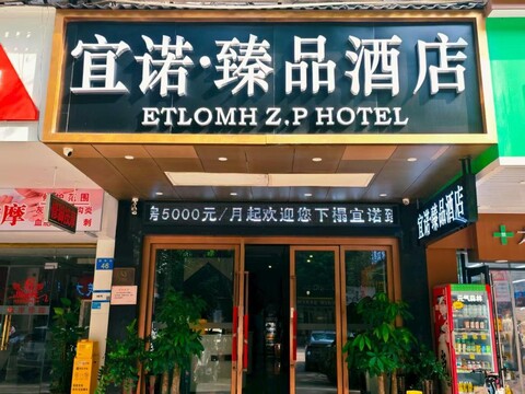 이눠전핀호텔 광저우 동샤오난 난저우스테이션점