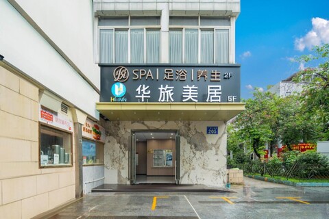 화뤼 호텔-광저우 주장 뉴타운 우양 빌리지 스테이션 브랜치