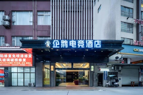 광저우 에어포트 펭귄 호텔 (프리 셔틀 버스)