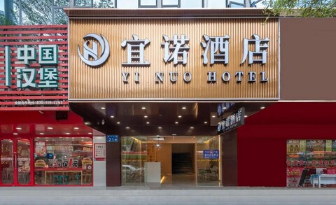 이누오 호텔 (광저우 융칭팡 황사 스테이션 바이 이누오 호텔 (광저우 융칭팡 환