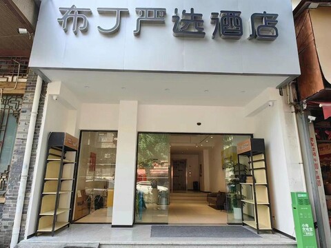 Pod Inn (Chengdu Niushikou Subway Station)