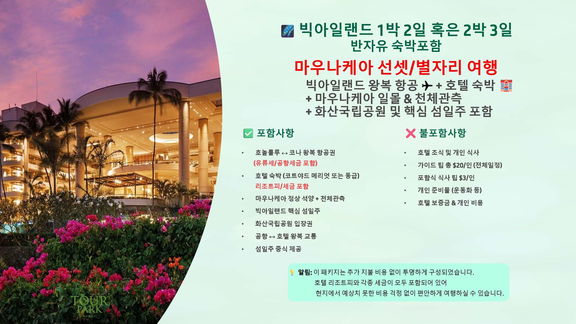 [빅아일랜드]1박/2박-호텔포함,마우나케아별자리,화산국립공원,핵심섬일주,국내선항공 포함 상세 이미지 4