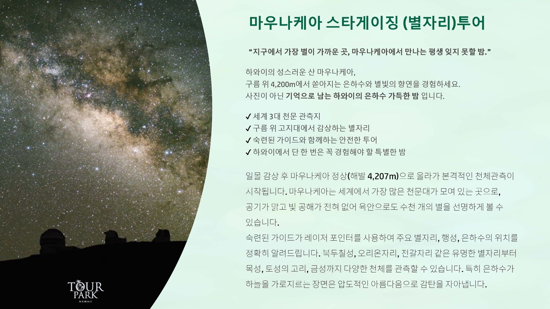 [빅아일랜드]1박/2박-호텔포함,마우나케아별자리,화산국립공원,핵심섬일주,국내선항공 포함 상세 이미지 11