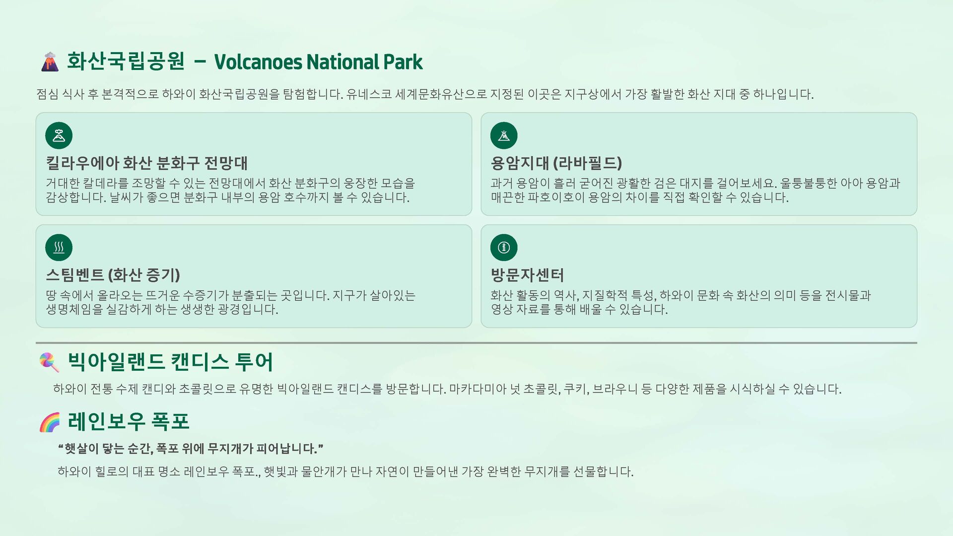[빅아일랜드]1박/2박-호텔포함,마우나케아별자리,화산국립공원,핵심섬일주,국내선항공 포함 상세 이미지 15