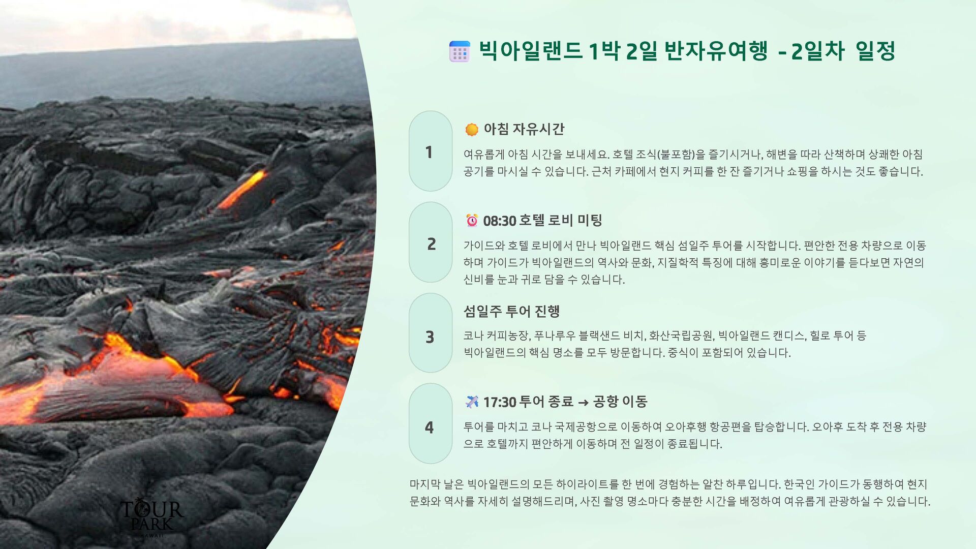 [빅아일랜드]1박/2박-호텔포함,마우나케아별자리,화산국립공원,핵심섬일주,국내선항공 포함 상세 이미지 6