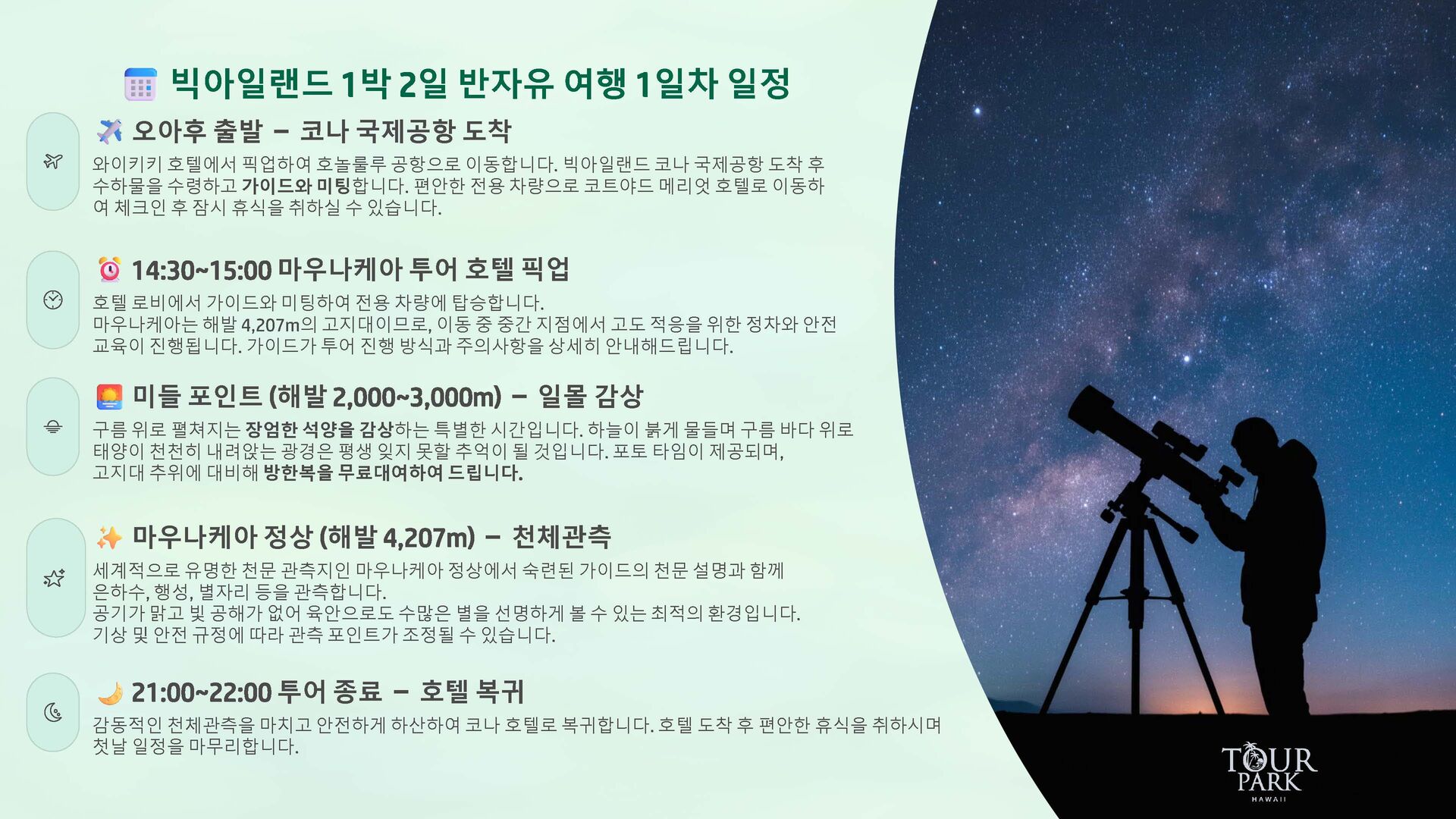 [빅아일랜드]1박/2박-호텔포함,마우나케아별자리,화산국립공원,핵심섬일주,국내선항공 포함 상세 이미지 5