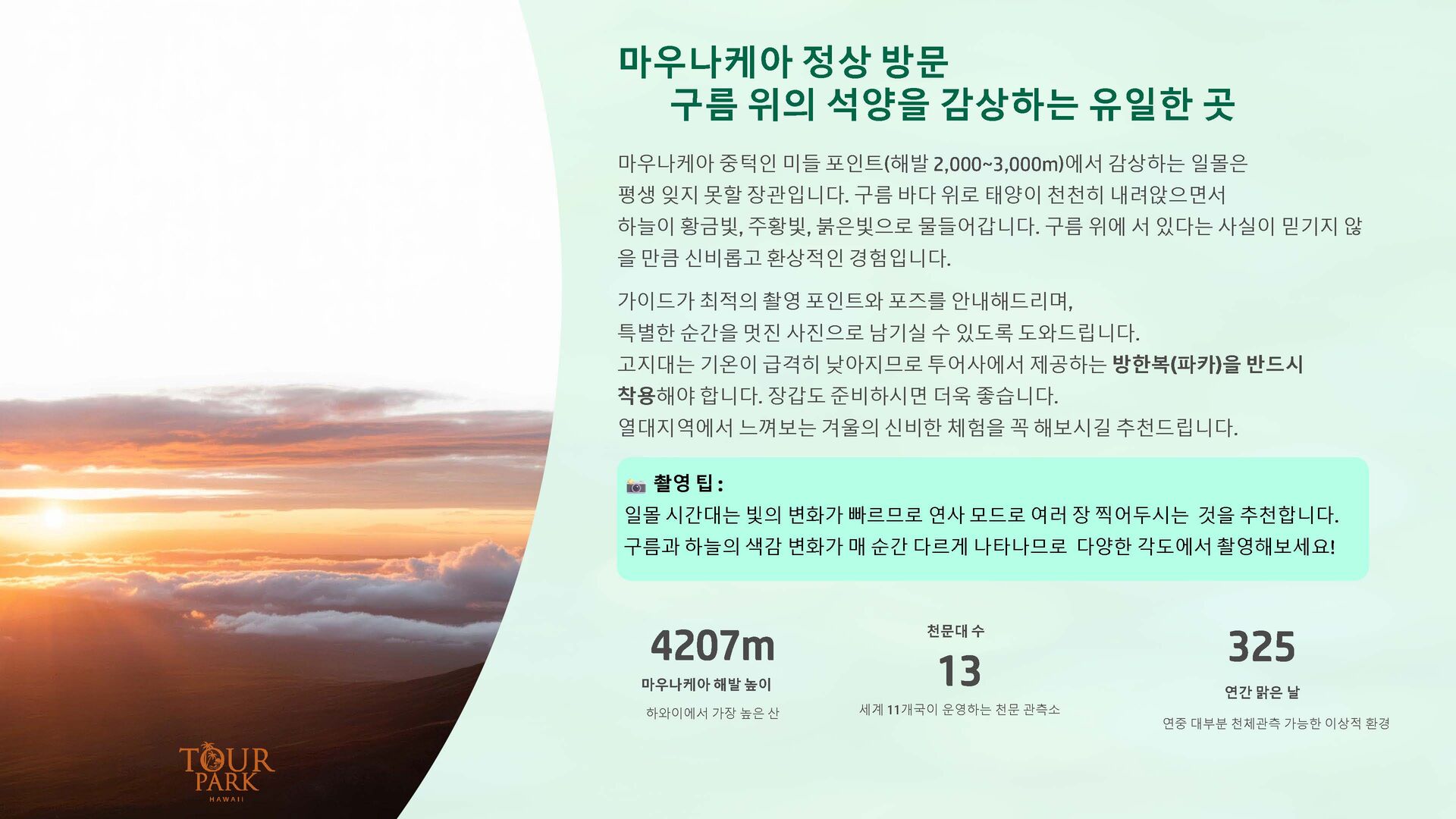 [빅아일랜드]1박/2박-호텔포함,마우나케아별자리,화산국립공원,핵심섬일주,국내선항공 포함 상세 이미지 10
