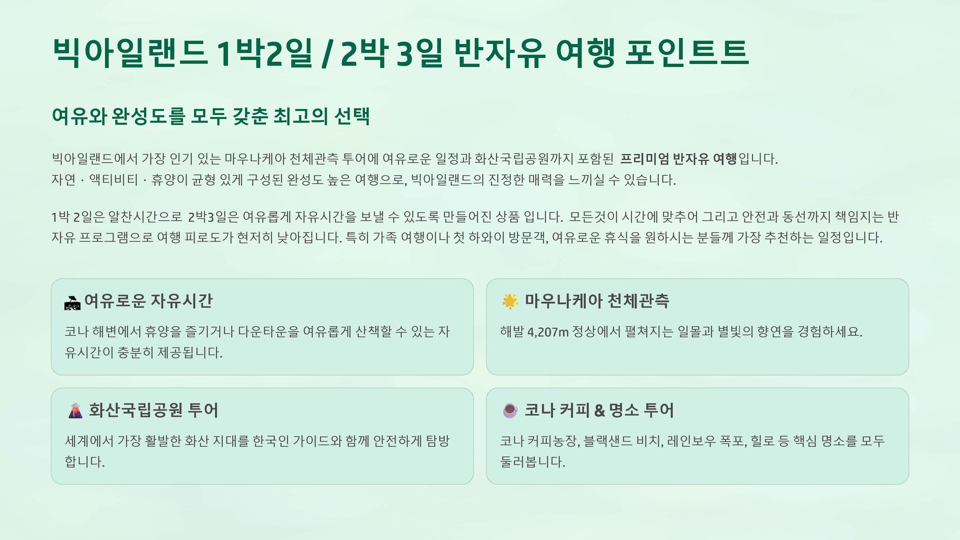[빅아일랜드]1박/2박-호텔포함,마우나케아별자리,화산국립공원,핵심섬일주,국내선항공 포함 상세 이미지 16