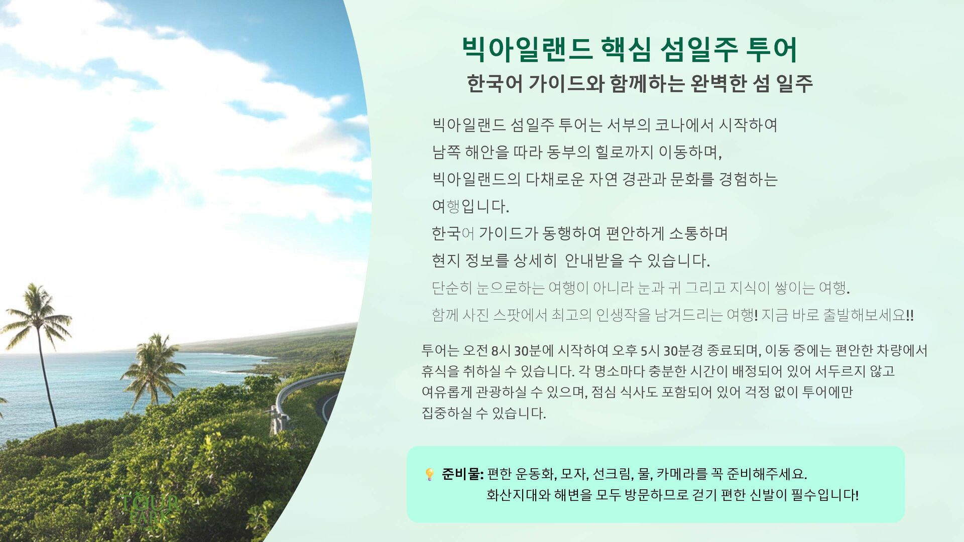 [빅아일랜드]1박/2박-호텔포함,마우나케아별자리,화산국립공원,핵심섬일주,국내선항공 포함 상세 이미지 12