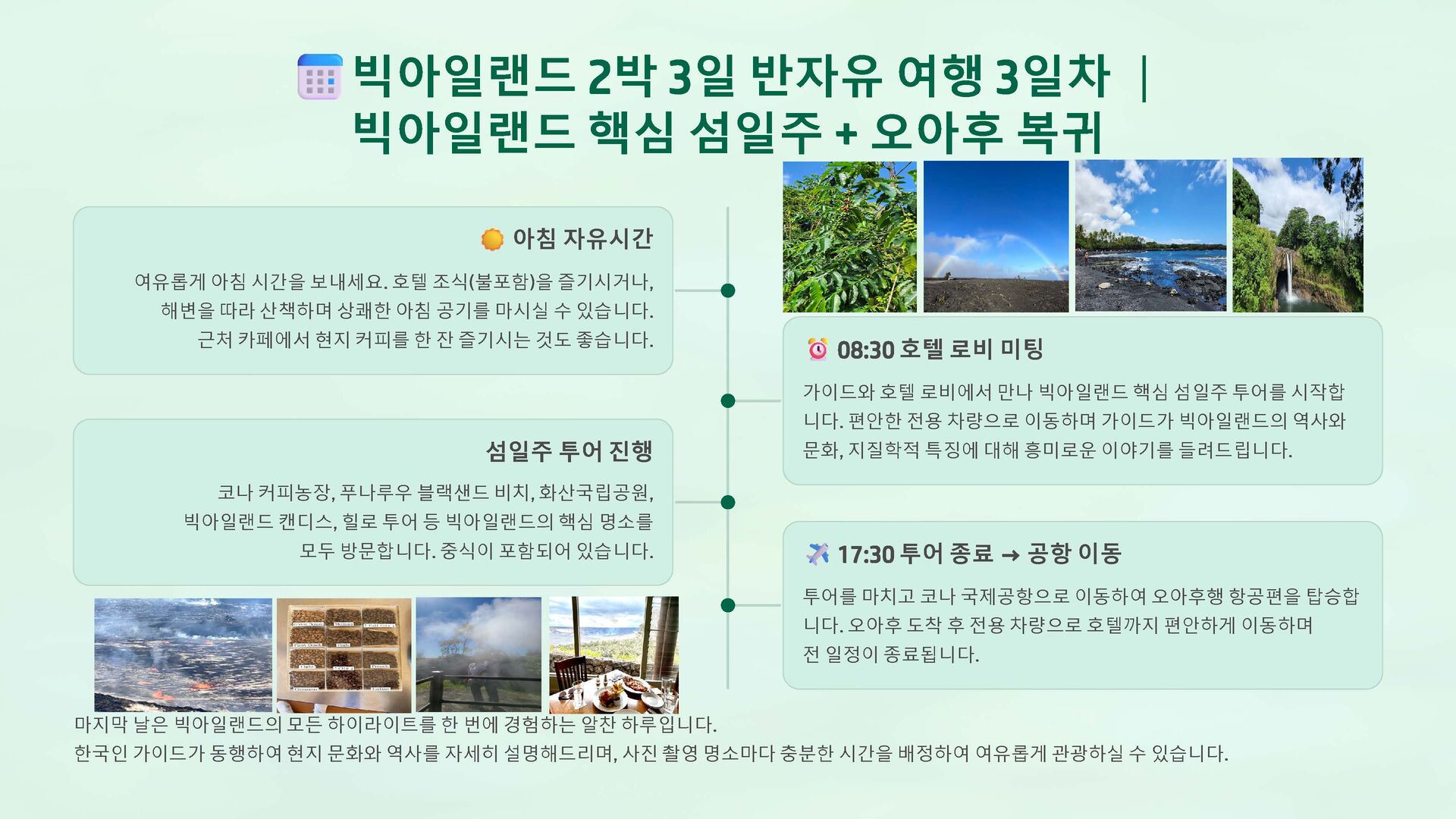 [빅아일랜드]1박/2박-호텔포함,마우나케아별자리,화산국립공원,핵심섬일주,국내선항공 포함 상세 이미지 9