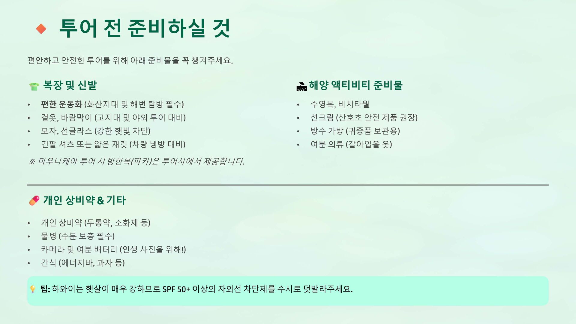 [빅아일랜드]1박/2박-호텔포함,마우나케아별자리,화산국립공원,핵심섬일주,국내선항공 포함 상세 이미지 18
