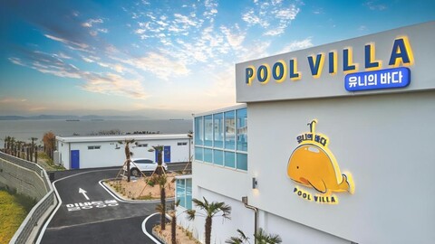 포항 유니의 바다 풀빌라