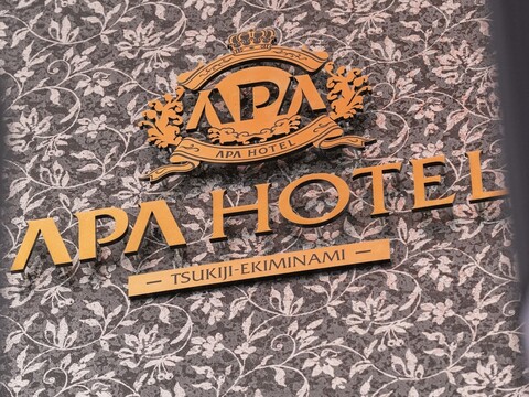 APA 호텔 츠키지 에키미나미