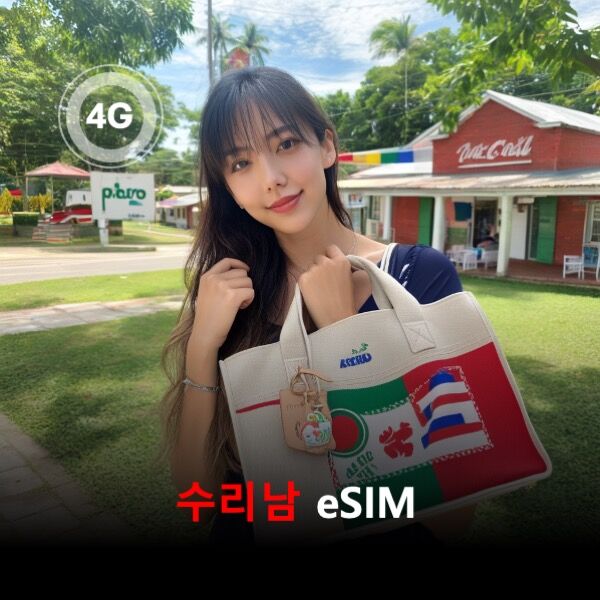 [통큰무제한] 수리남 이심 eSIM 데이터 매일 3GB 초고속 이후 1Mbps 고속 무제한