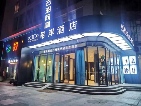 샤나 호텔 광저우 루오강 사이언스 시티 황피 메트로 스테이션