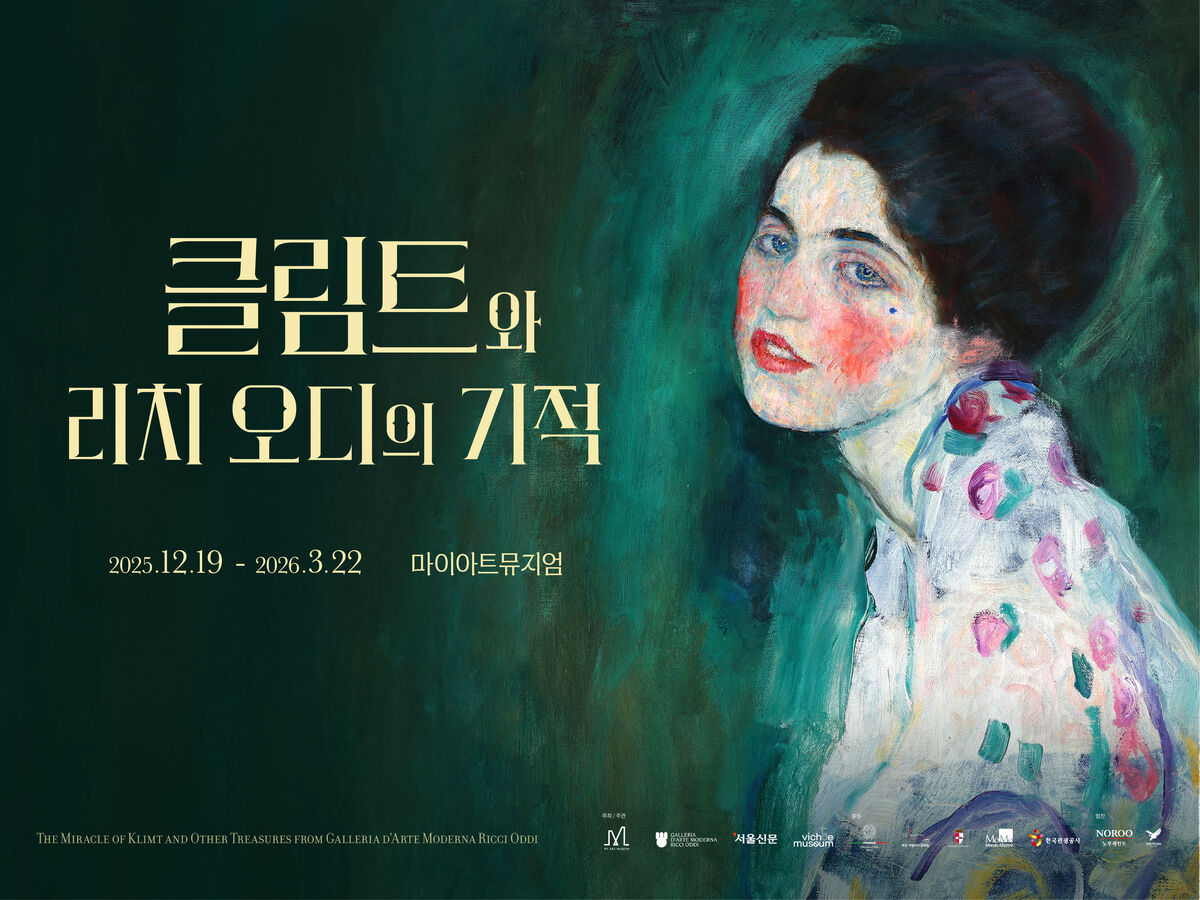 신년특가20%+엽서 클림트와 리치오디의 기적 :마이리얼트립