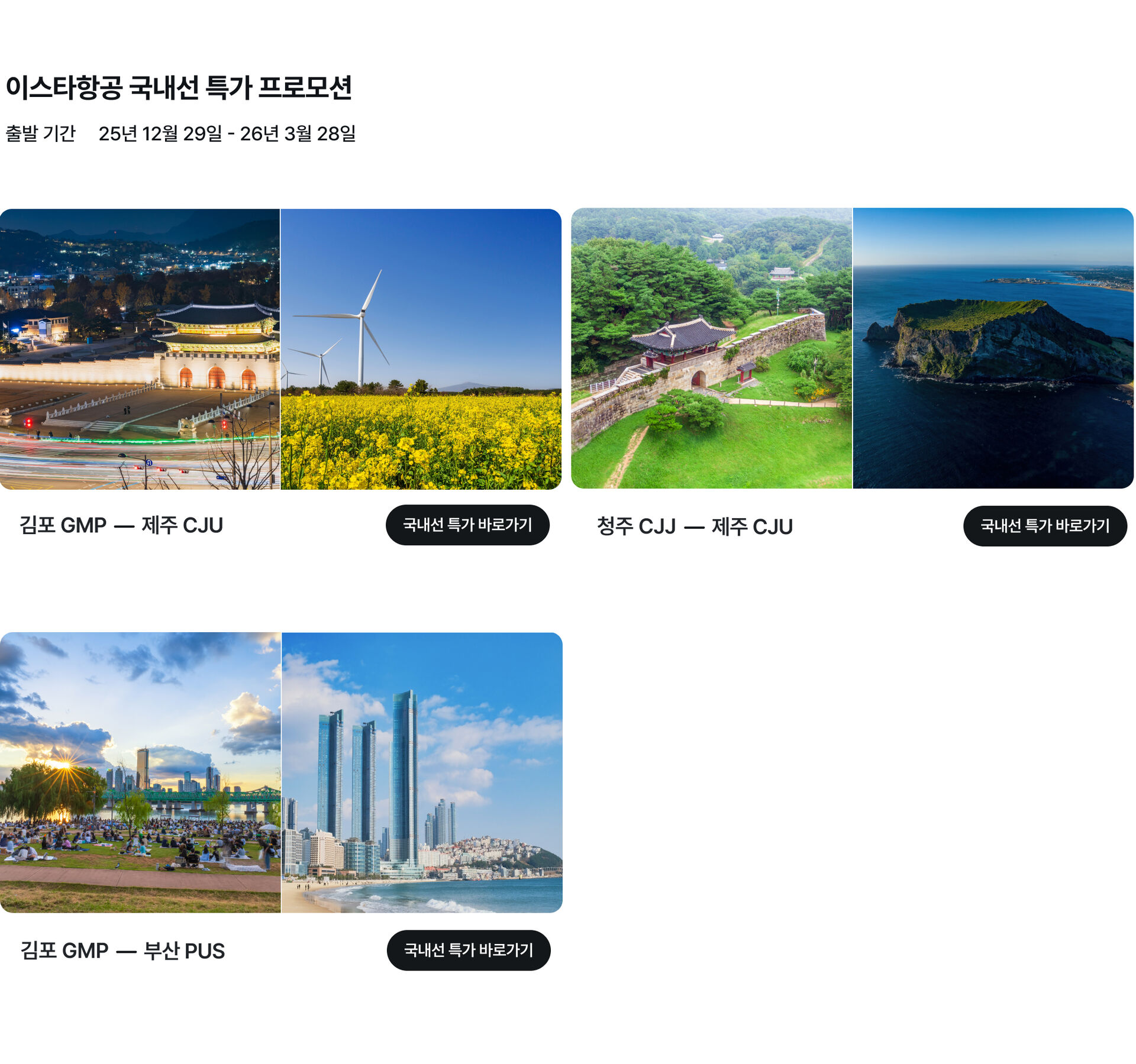 PC_10월_이스타항공.png