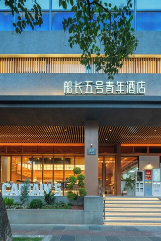 캡틴 5 유스 호텔