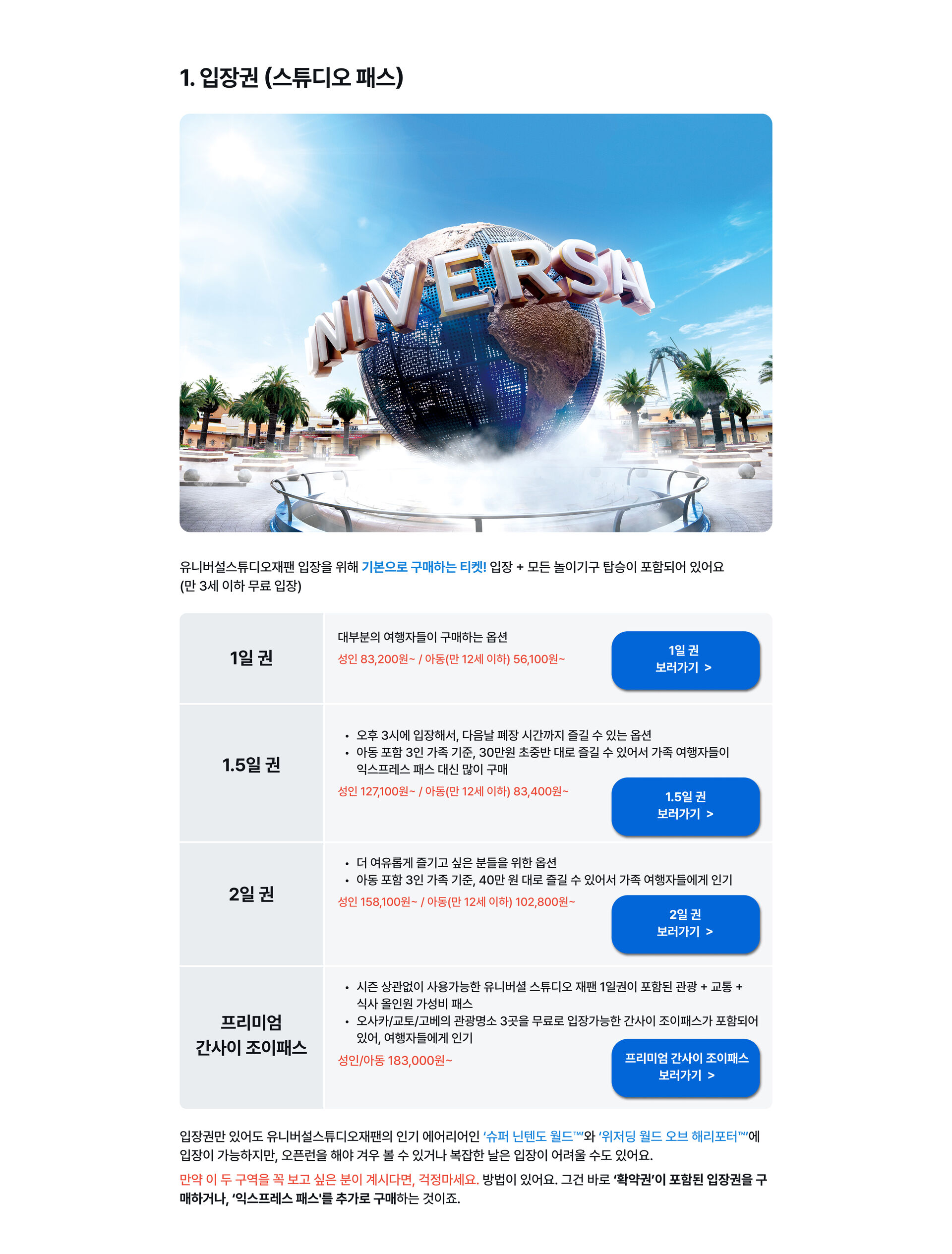 웹) USJ 1일권 + 간사이조이패스 10%.jpg