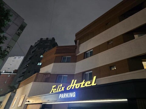 펠릭스 호텔