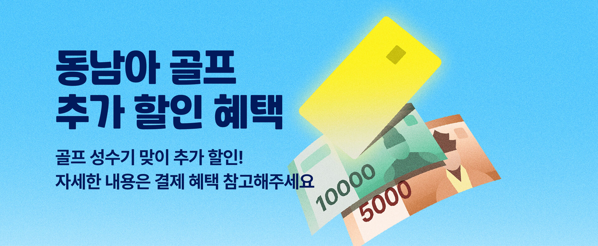 결제혜택 추가.jpg