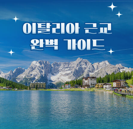 근교투어 완벽가이드-i