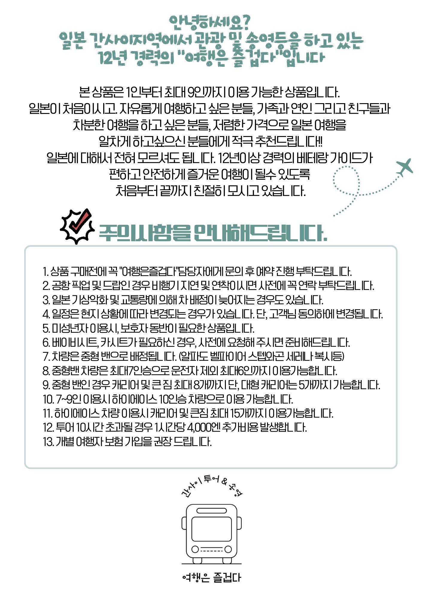 일본 간사이 오사카 교토 고베 나라 전지역 송영 서비스 간사이공항/고베공항 상세 이미지 4