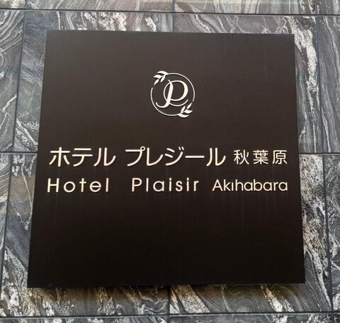 Cheapest place to stay! Hotel Plaisir Akihabara