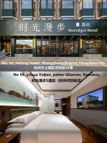 Nostalgia S Hotel - Hangzhou Hefang Old Street