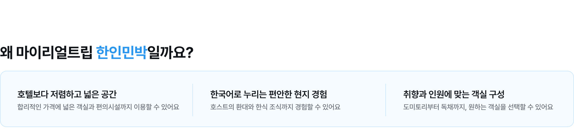 [PC] 한인민박 USP 배너.jpg