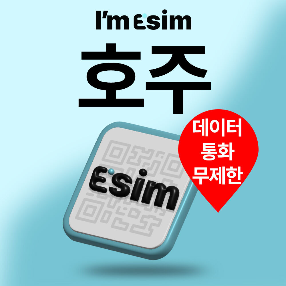호주이심 데이터 통화 무제한 로컬망 eSIM 멜버른 시드니 브리즈번 퍼스 캔버라 