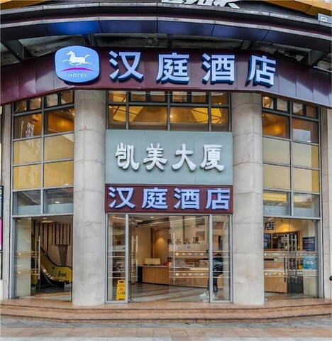 한팅 호텔 광저우 판위 브리지 워킹 스트리트