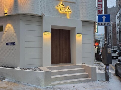 호텔 순수 수원역