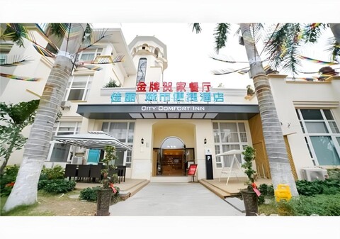 시티 컴포트 인 샤먼 구랑위 숭유 마터우
