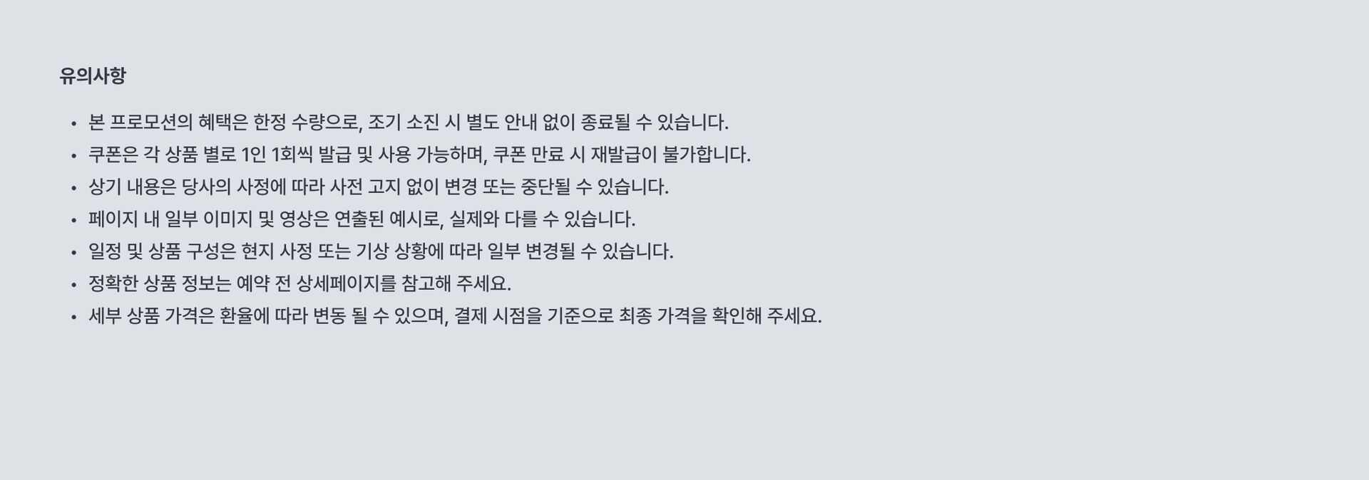 유의사항pc.jpg