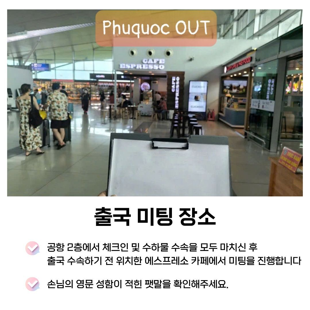 푸꾸옥 간편하고 빠르게 입국 출국 패스트트랙 상세 이미지 4