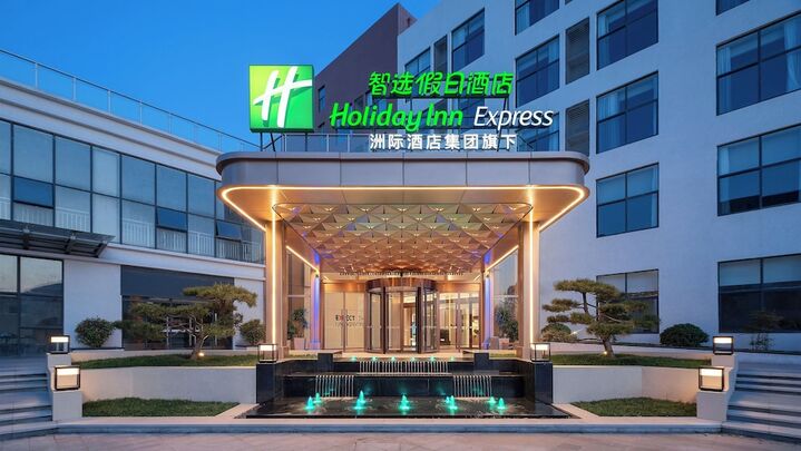 홀리데이 인 익스프레스 시안 차오탕 테크놀로지 파크 바이 IHG-i